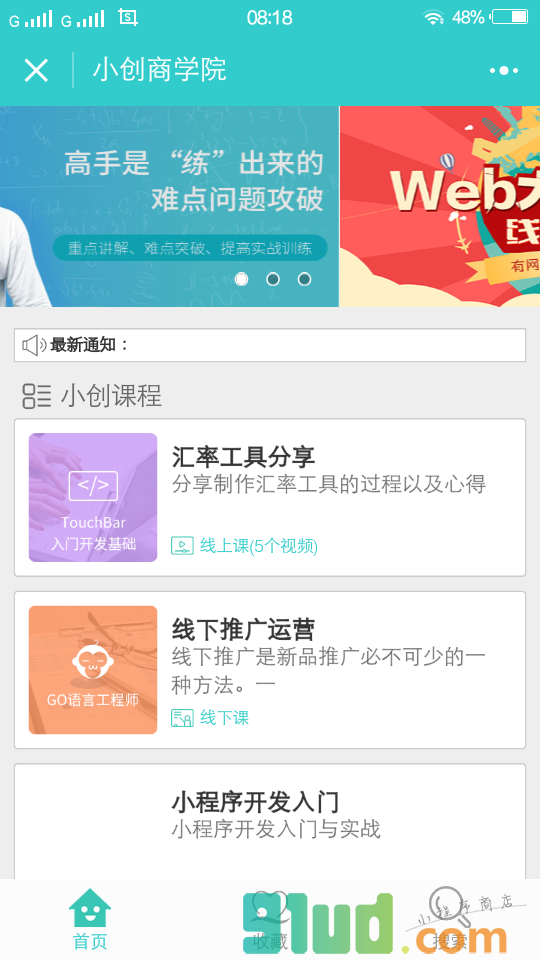 小创商学院小程序截图