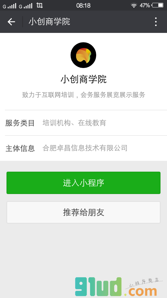 小创商学院小程序截图
