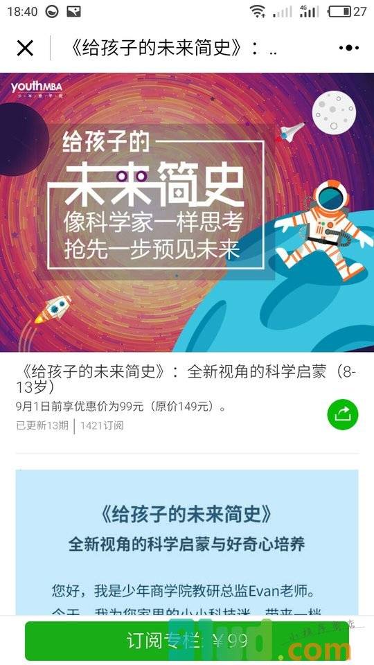 少年商学院音频小课小程序截图