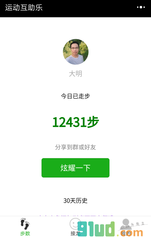 运动互助乐小程序截图