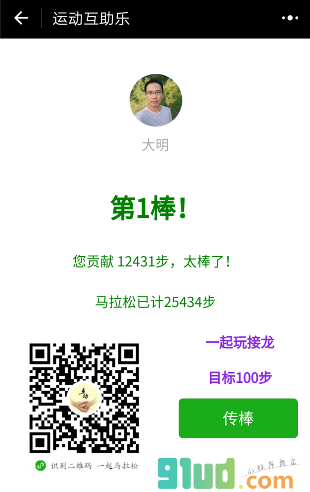 运动互助乐小程序截图