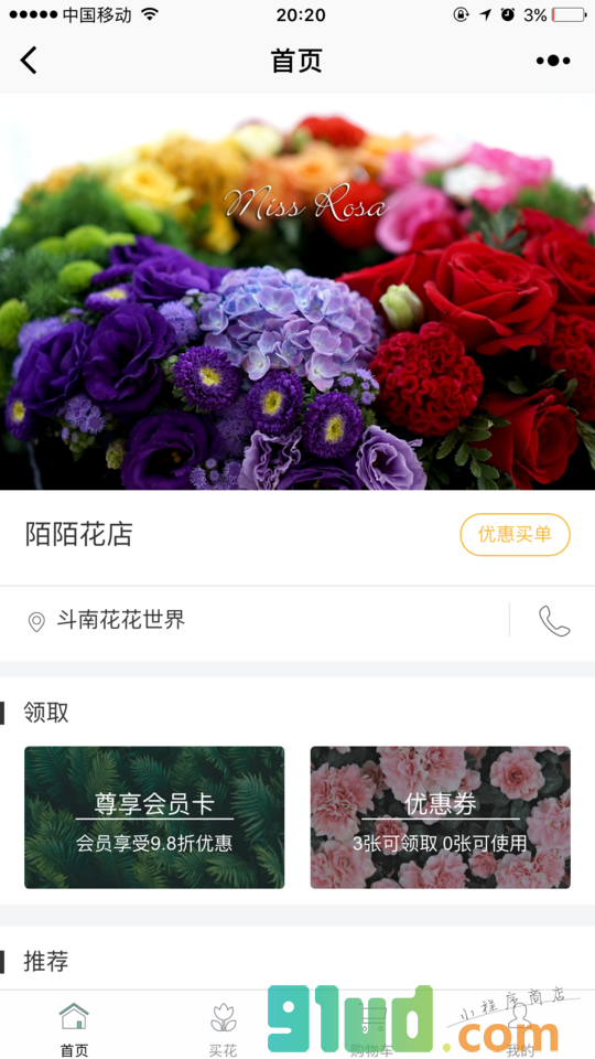 花店系统小程序截图