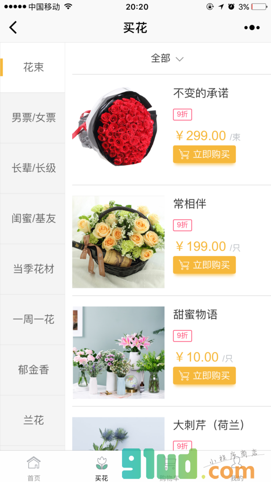 花店系统小程序截图