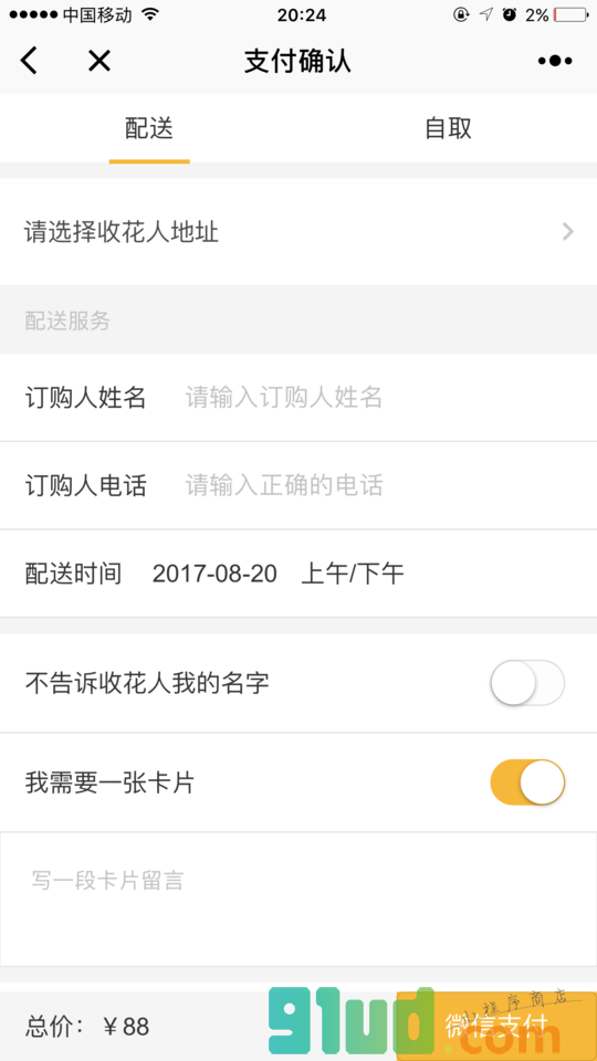花店系统小程序截图