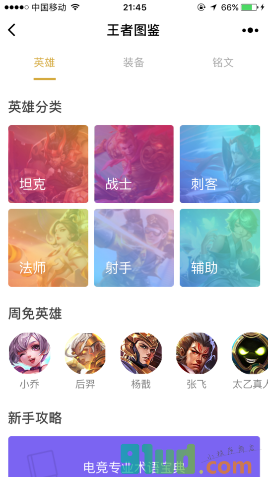 王者图鉴小程序截图