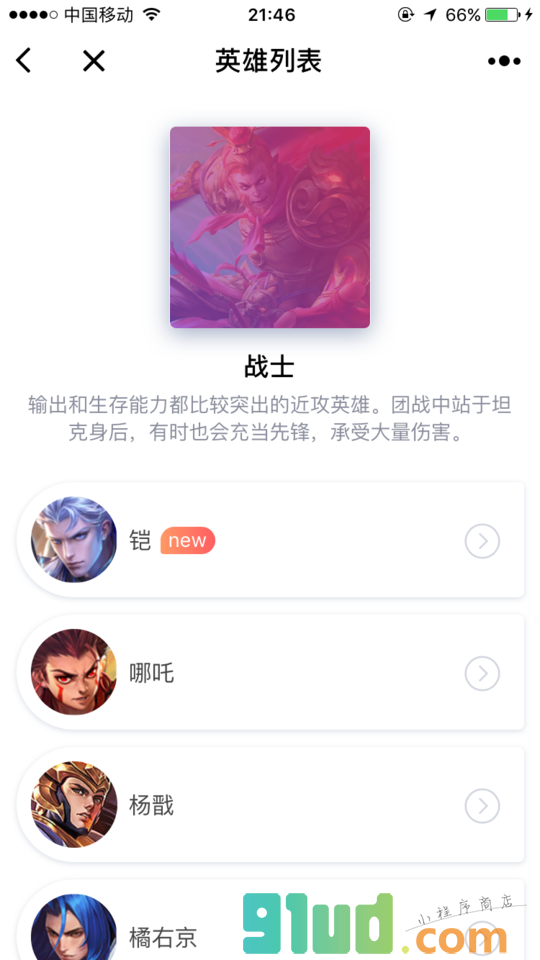 王者图鉴小程序截图