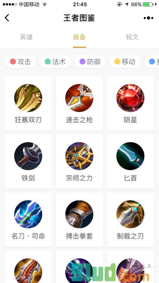 王者图鉴小程序截图