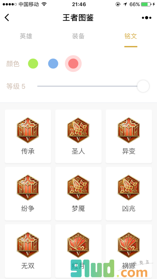 王者图鉴小程序截图