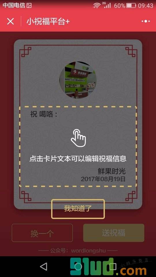小祝福平台小程序截图