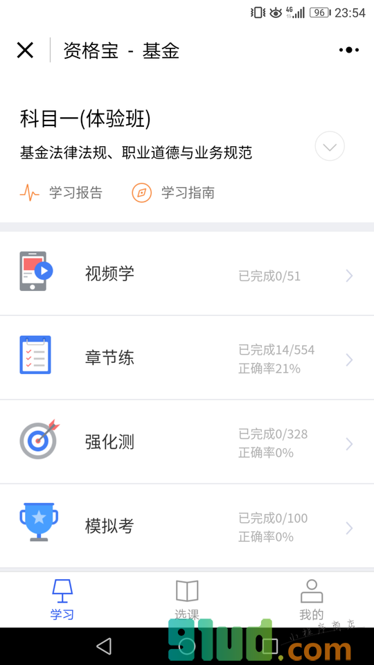 资格宝小程序截图