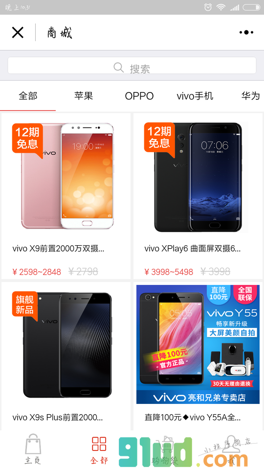 大圣数码小程序截图