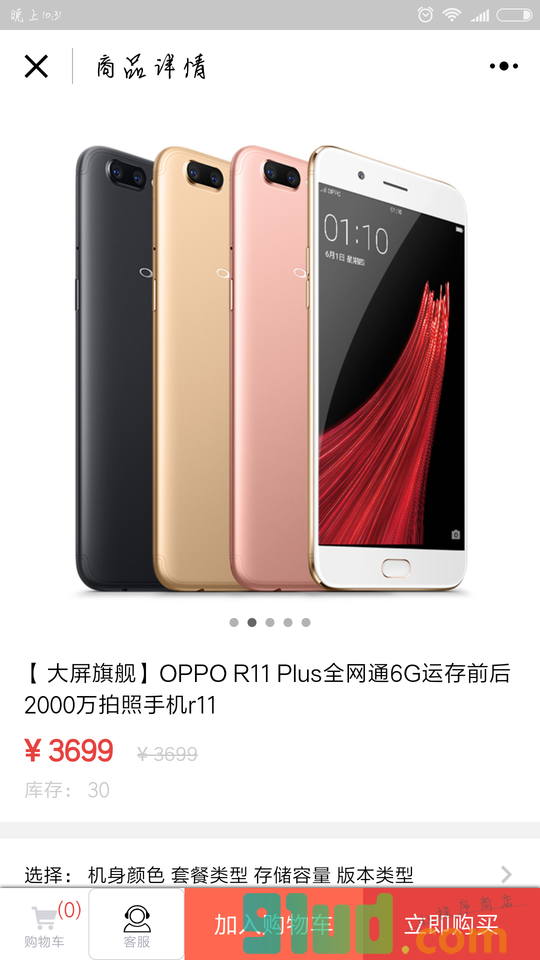 大圣数码小程序截图