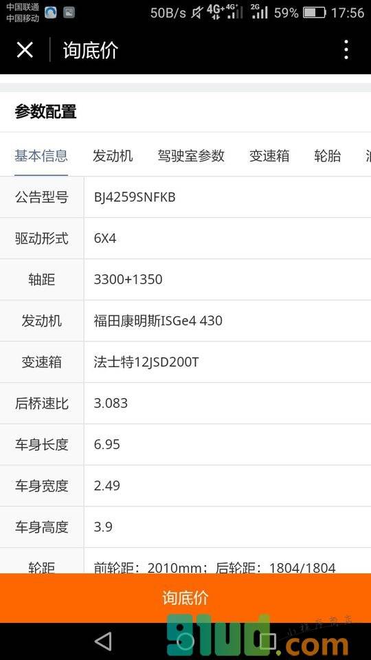 卡车之家报价大全小程序截图