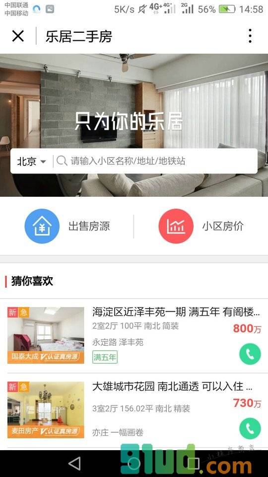 乐居二手房+小程序截图