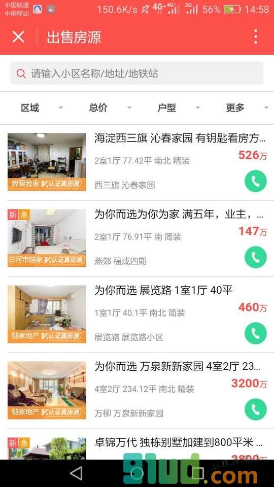 乐居二手房+小程序截图