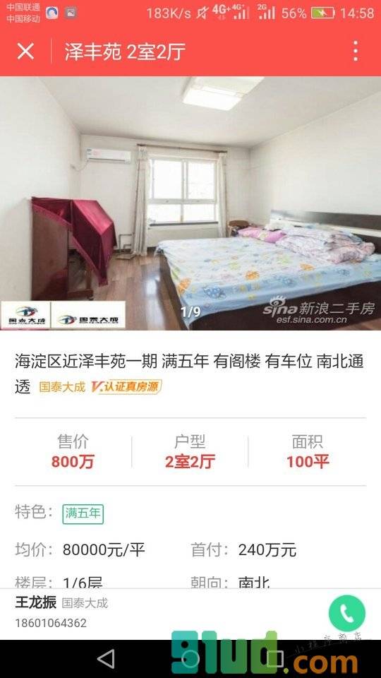 乐居二手房+小程序截图