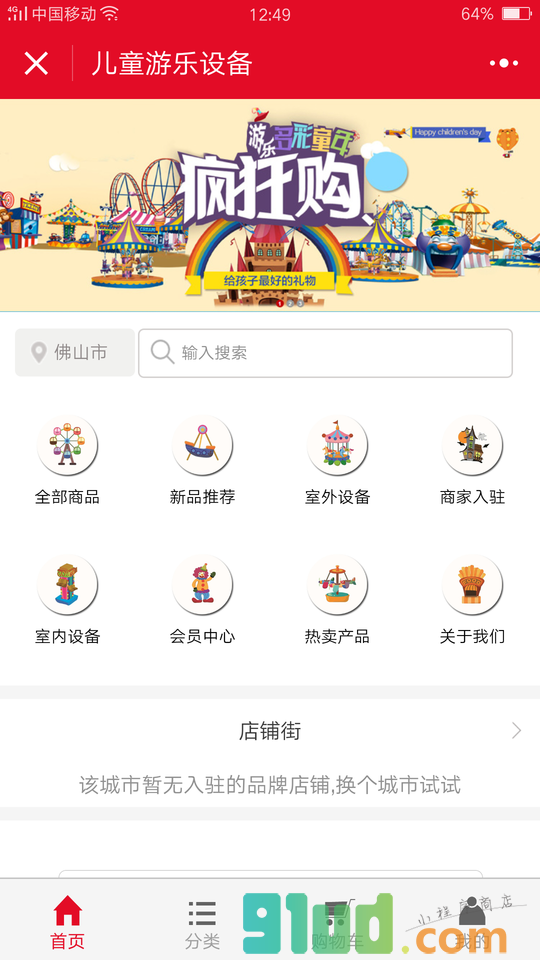 儿童游乐设备小程序截图