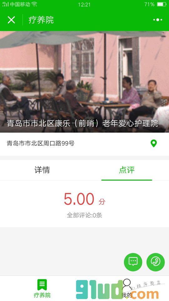 康乐老年爱心护理院小程序截图
