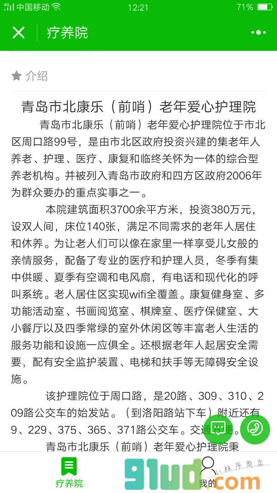 康乐老年爱心护理院小程序截图