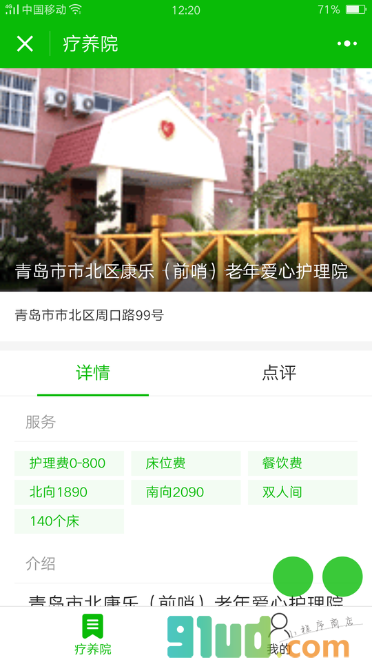 康乐老年爱心护理院小程序截图