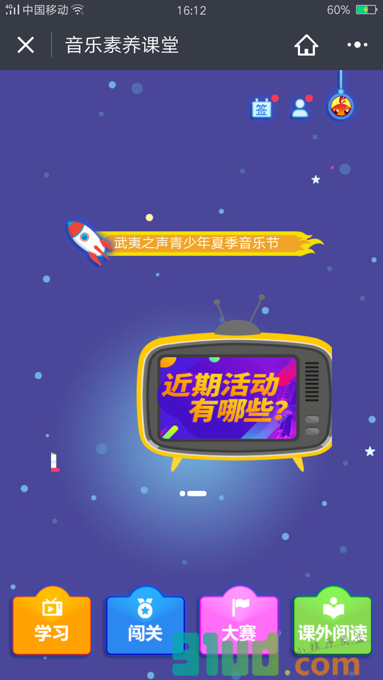 音乐素养课堂小程序截图