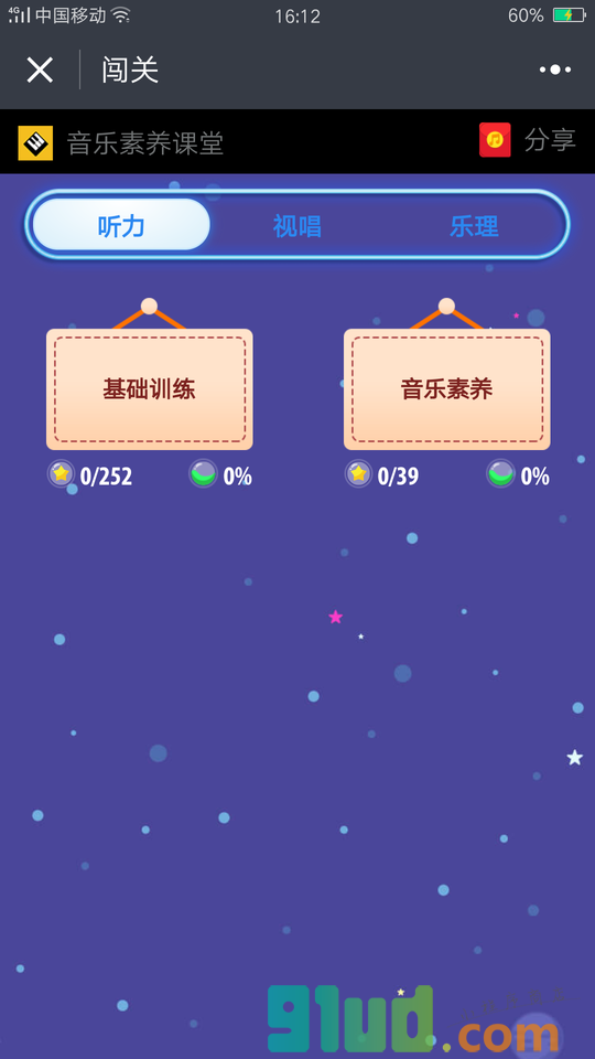 音乐素养课堂小程序截图