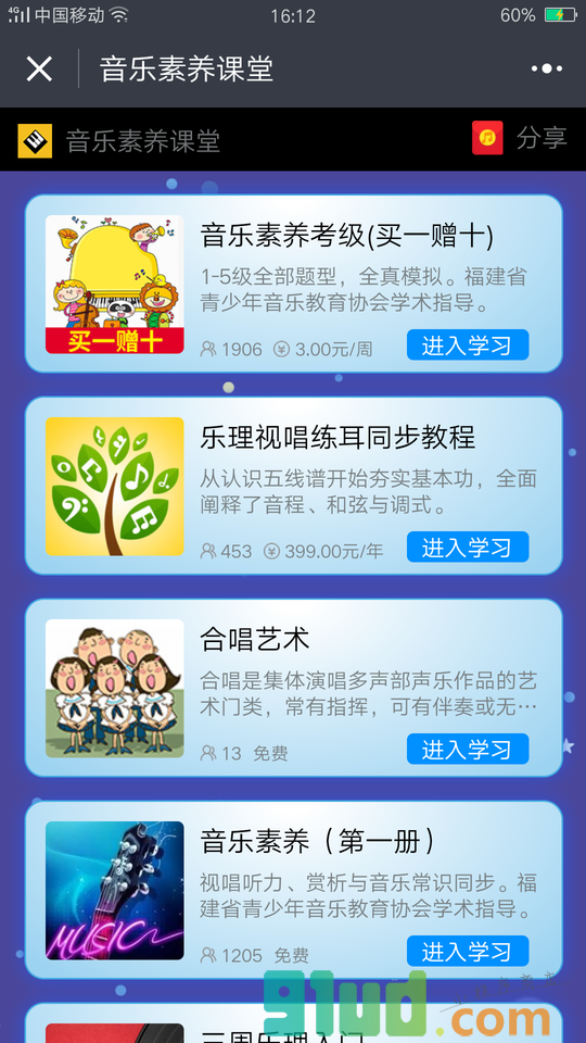 音乐素养课堂小程序截图