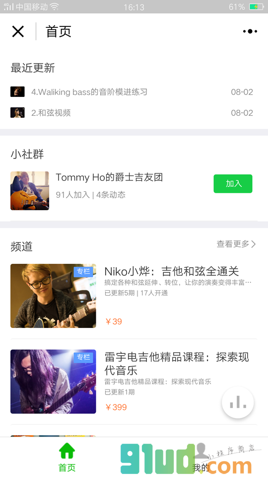 哎呀音乐小程序截图