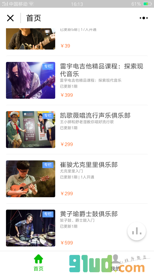 哎呀音乐小程序截图