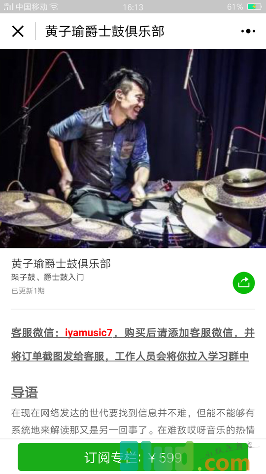 哎呀音乐小程序截图