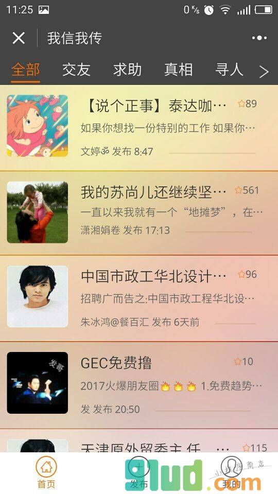 我信我传小程序截图