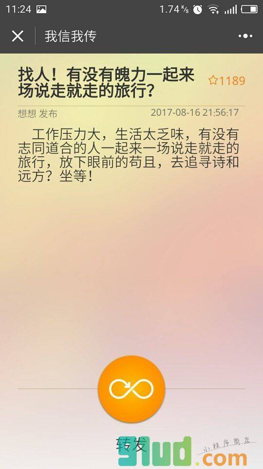 我信我传小程序截图
