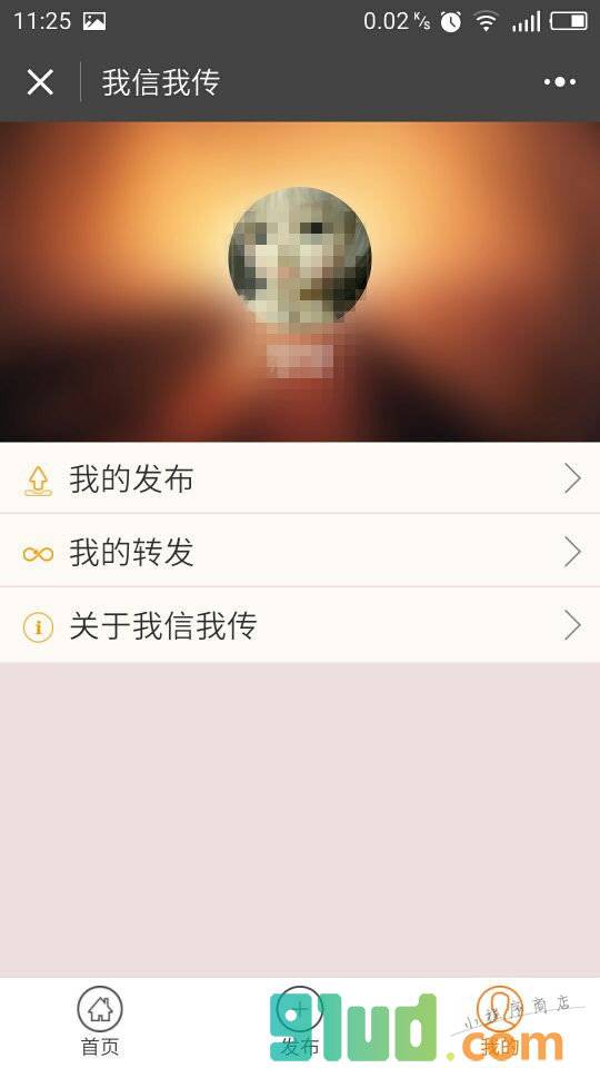 我信我传小程序截图