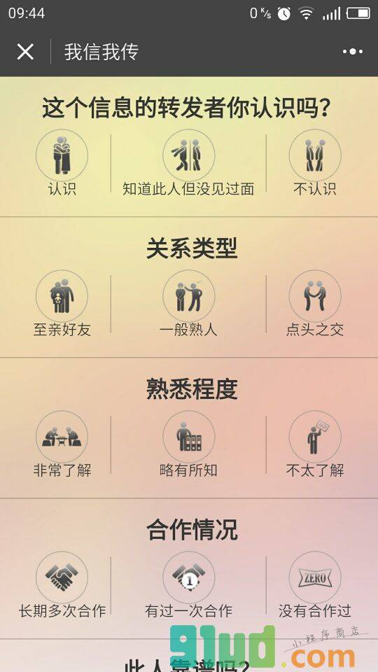 我信我传小程序截图