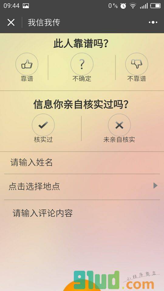 我信我传小程序截图