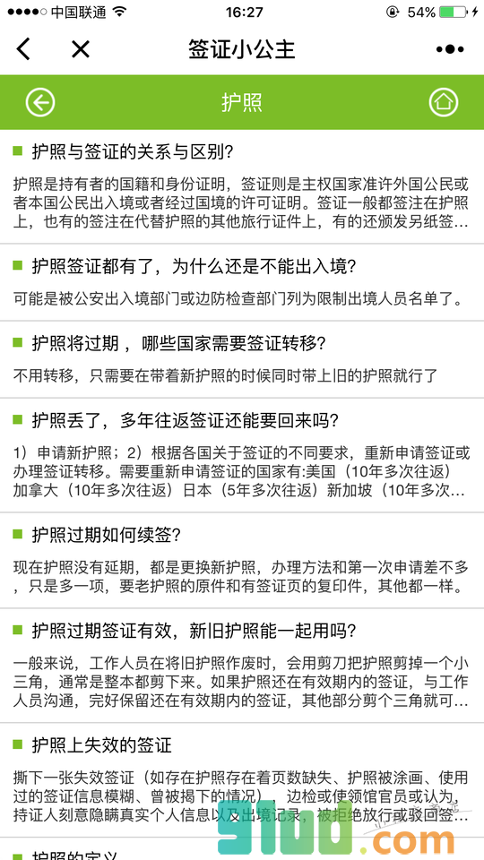 KORJO签证小公主小程序截图
