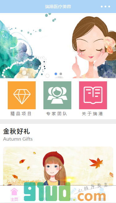 瑞港国际医疗小程序截图