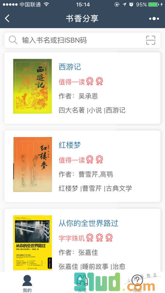 书香分享小程序截图