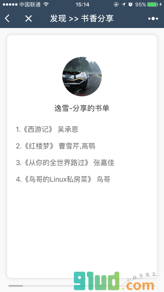书香分享小程序截图