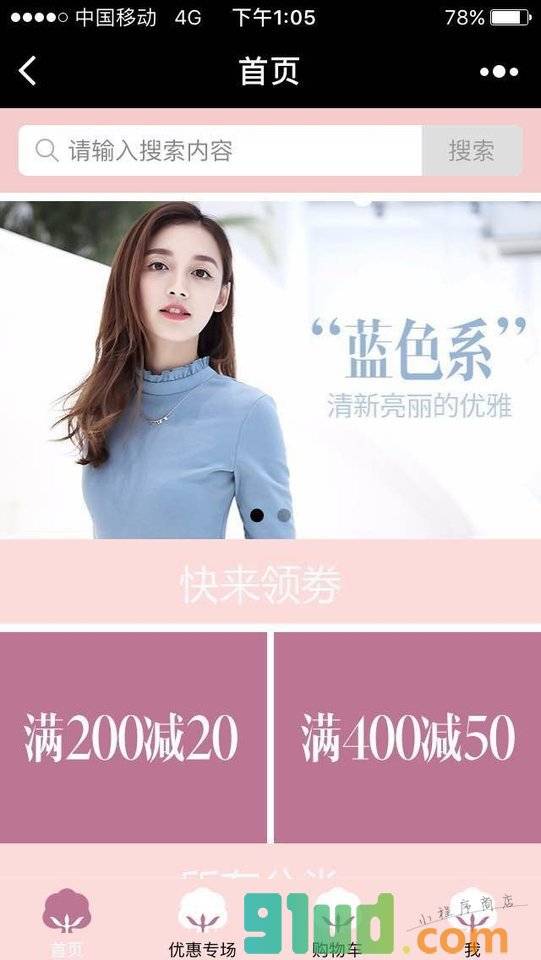 棉立方女装商城小程序截图