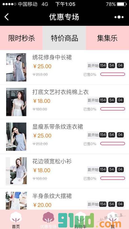 棉立方女装商城小程序截图