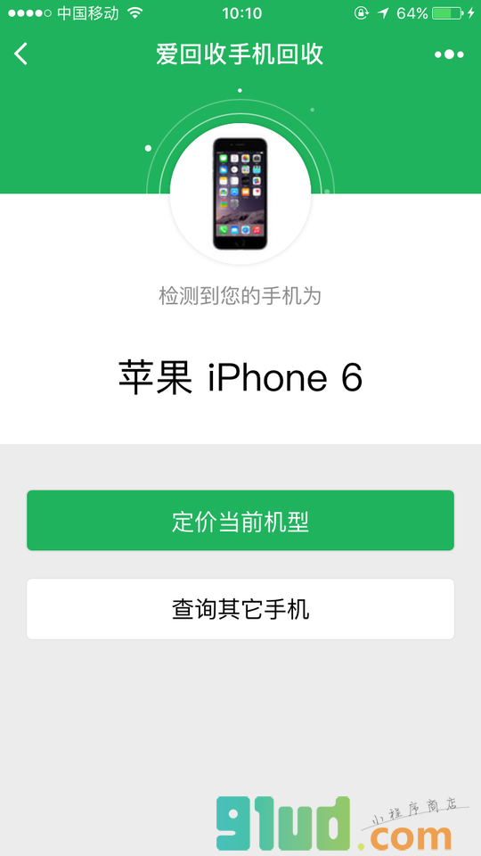 常州手机回收小程序截图