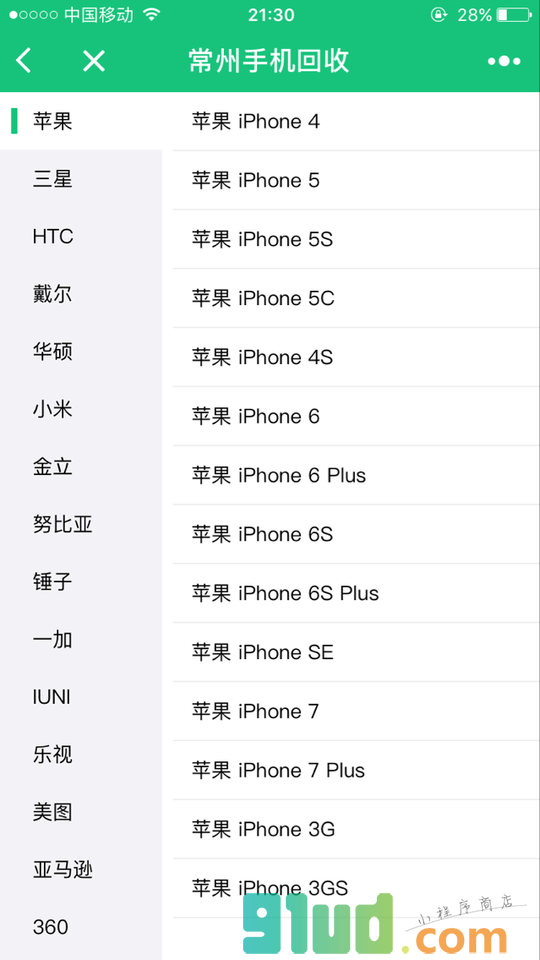 常州手机回收小程序截图