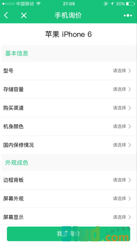 常州手机回收小程序截图