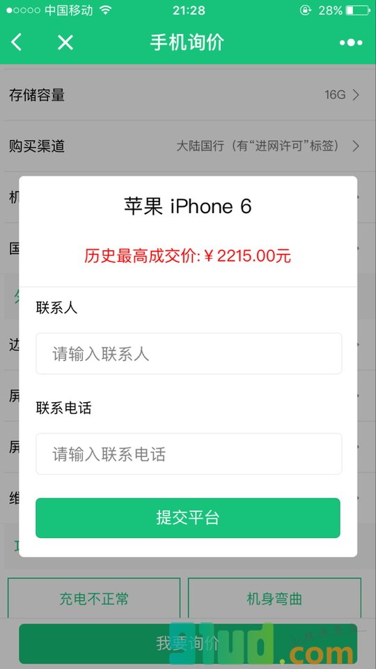常州手机回收小程序截图
