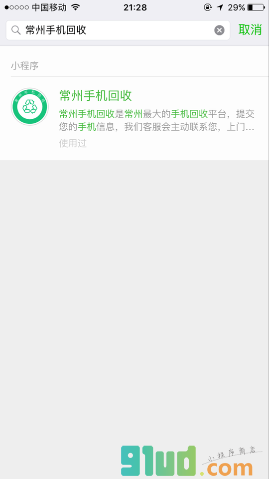 常州手机回收小程序截图