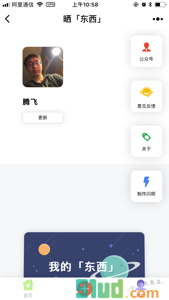 晒东西小程序截图
