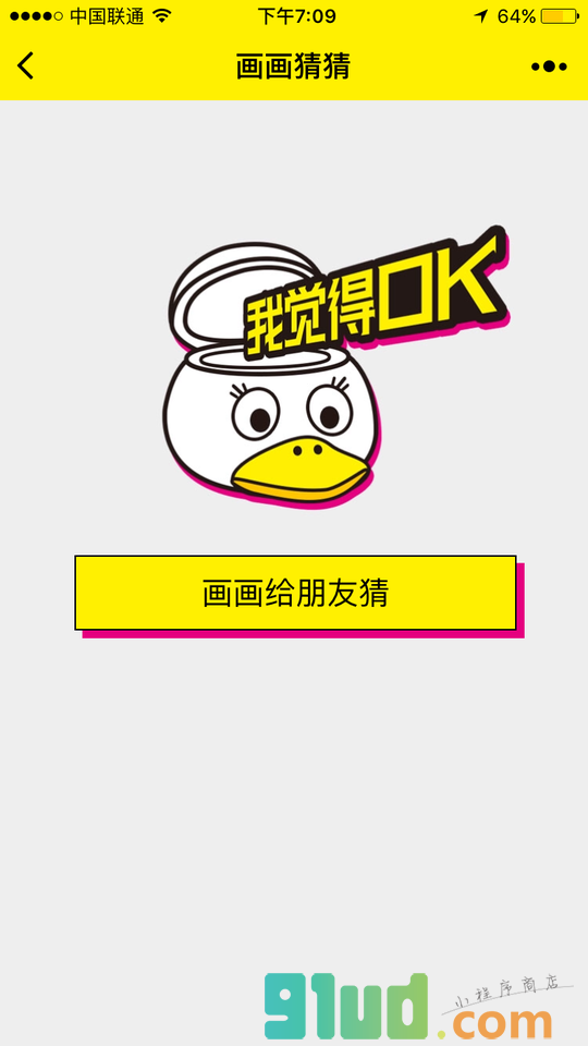 画画猜猜小程序截图