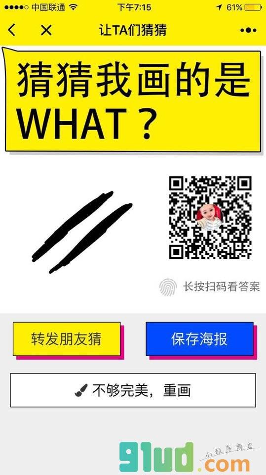 画画猜猜小程序截图