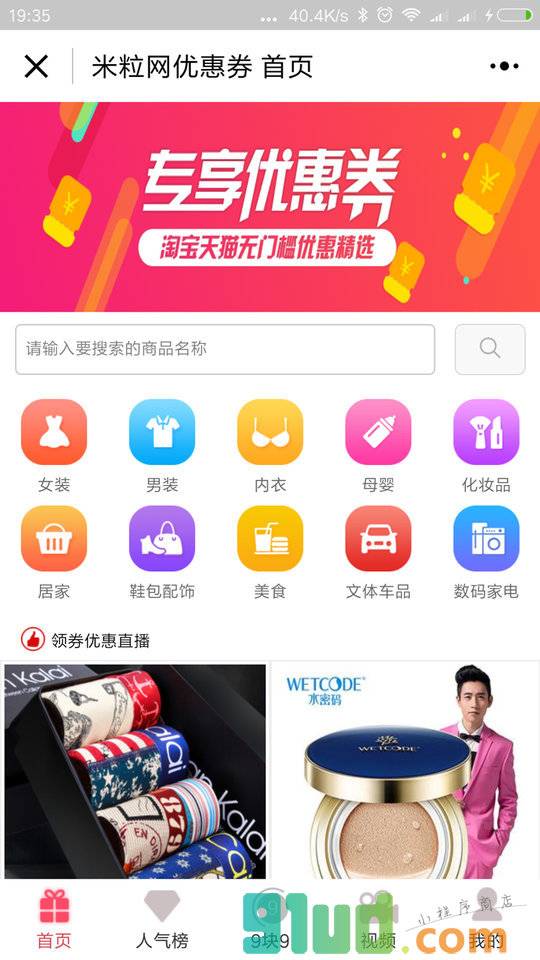 米粒网优惠券小程序截图